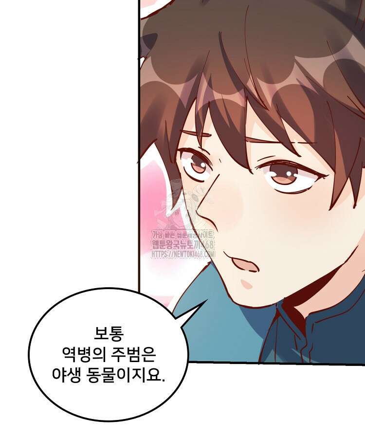 알고 보니 최강 신선 135화 21