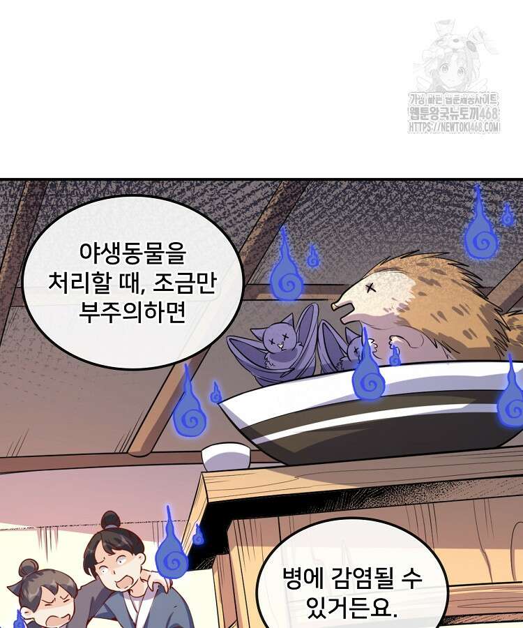 알고 보니 최강 신선 135화 22