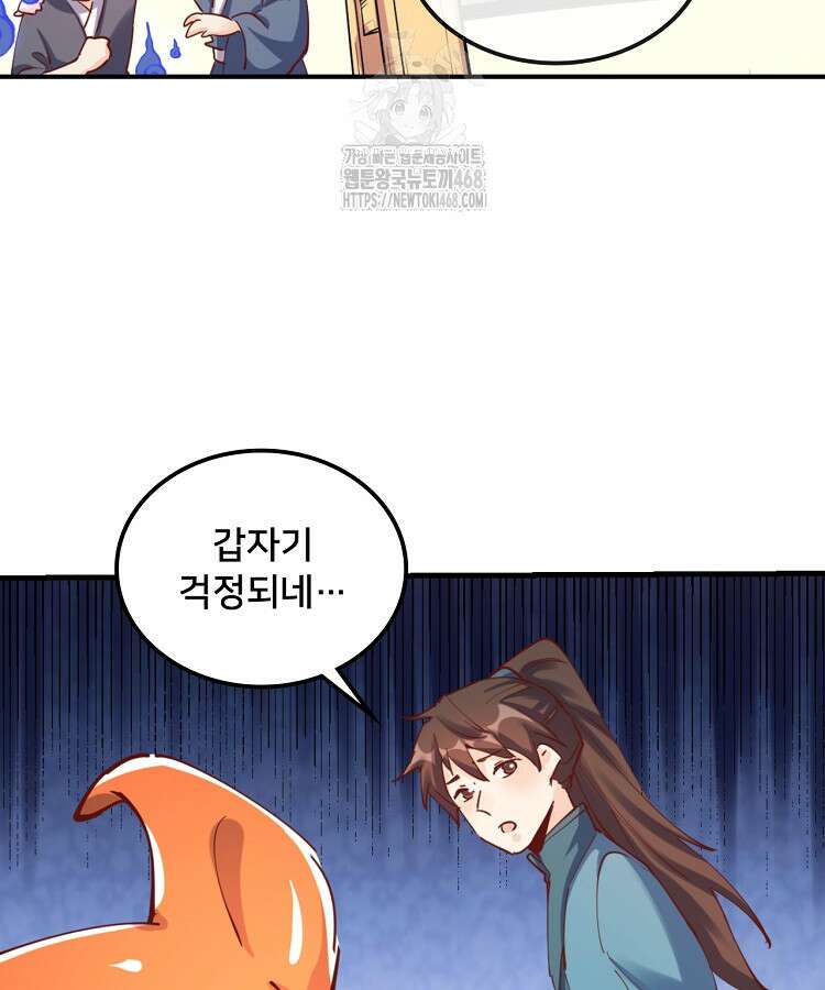 알고 보니 최강 신선 135화 23