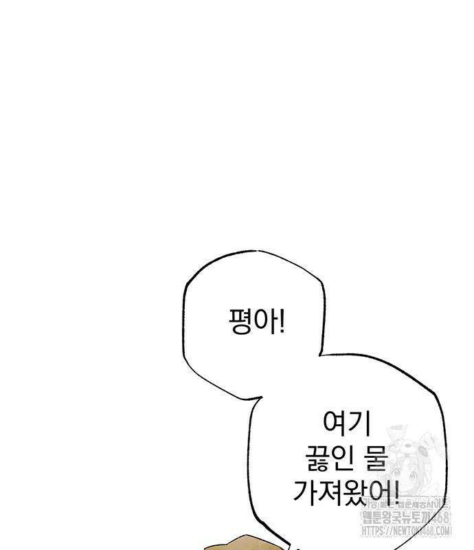 검은 머리 영국 의사 25화 2