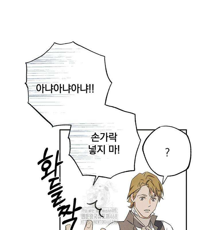 검은 머리 영국 의사 25화 6