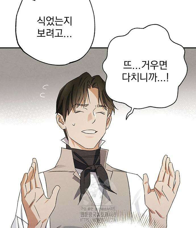 검은 머리 영국 의사 25화 8