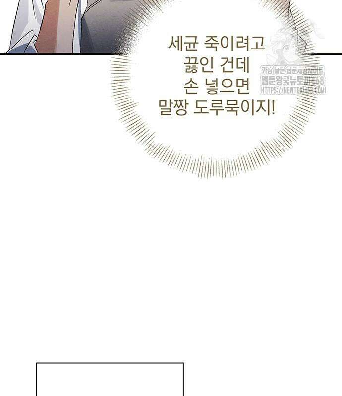 검은 머리 영국 의사 25화 9