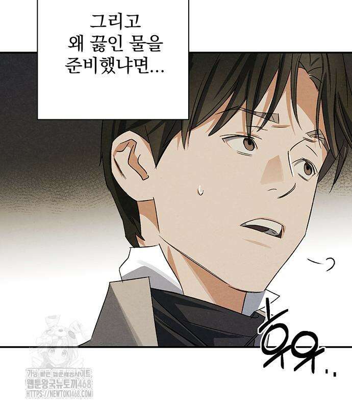 검은 머리 영국 의사 25화 10