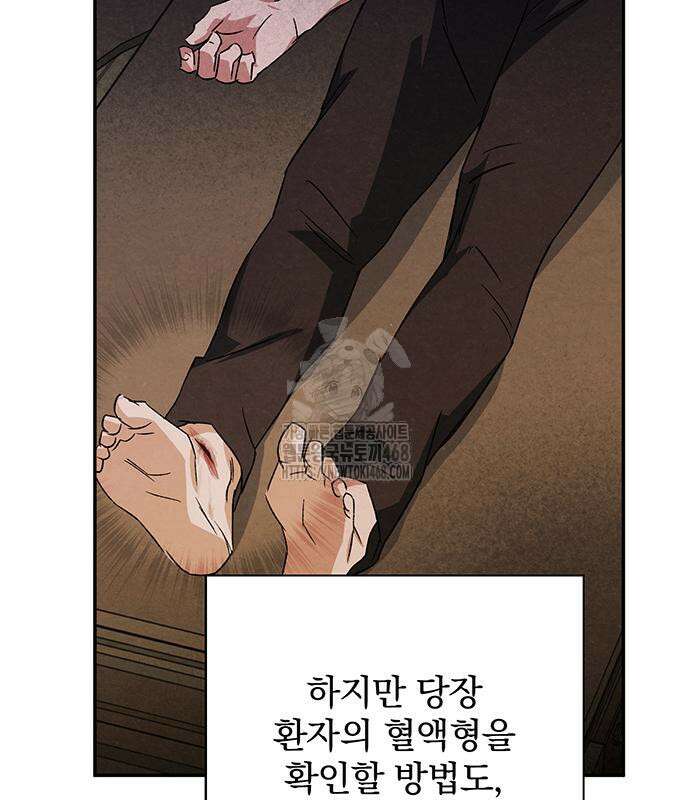 검은 머리 영국 의사 25화 12