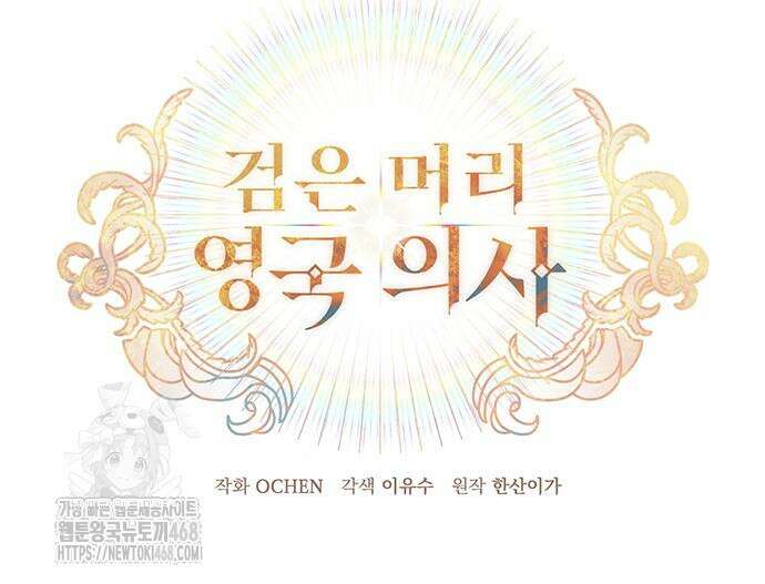 검은 머리 영국 의사 25화 16