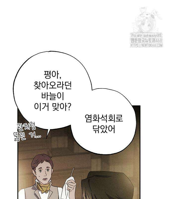 검은 머리 영국 의사 25화 18