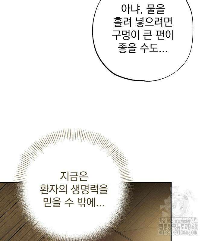 검은 머리 영국 의사 25화 23