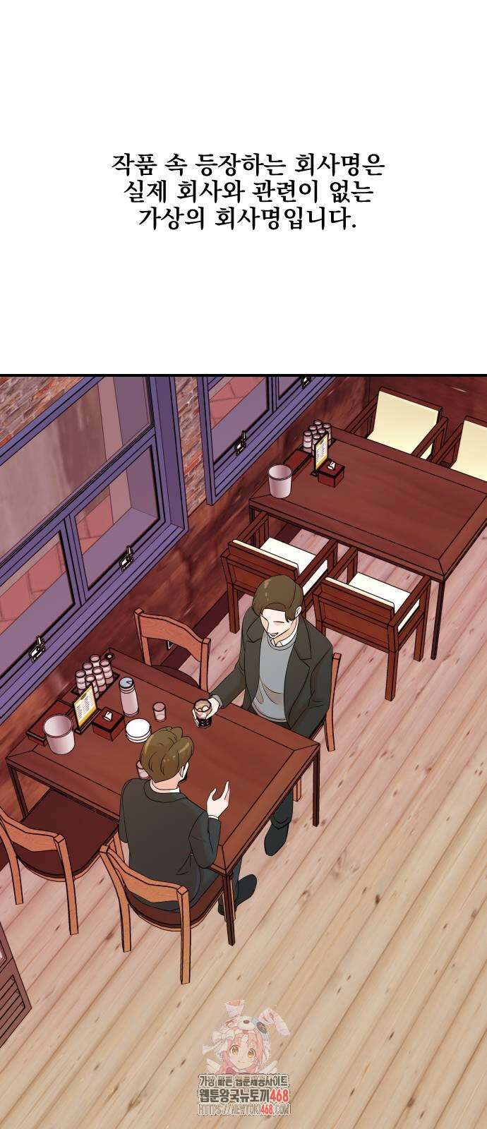 두 번 사는 프로듀서 195화 1