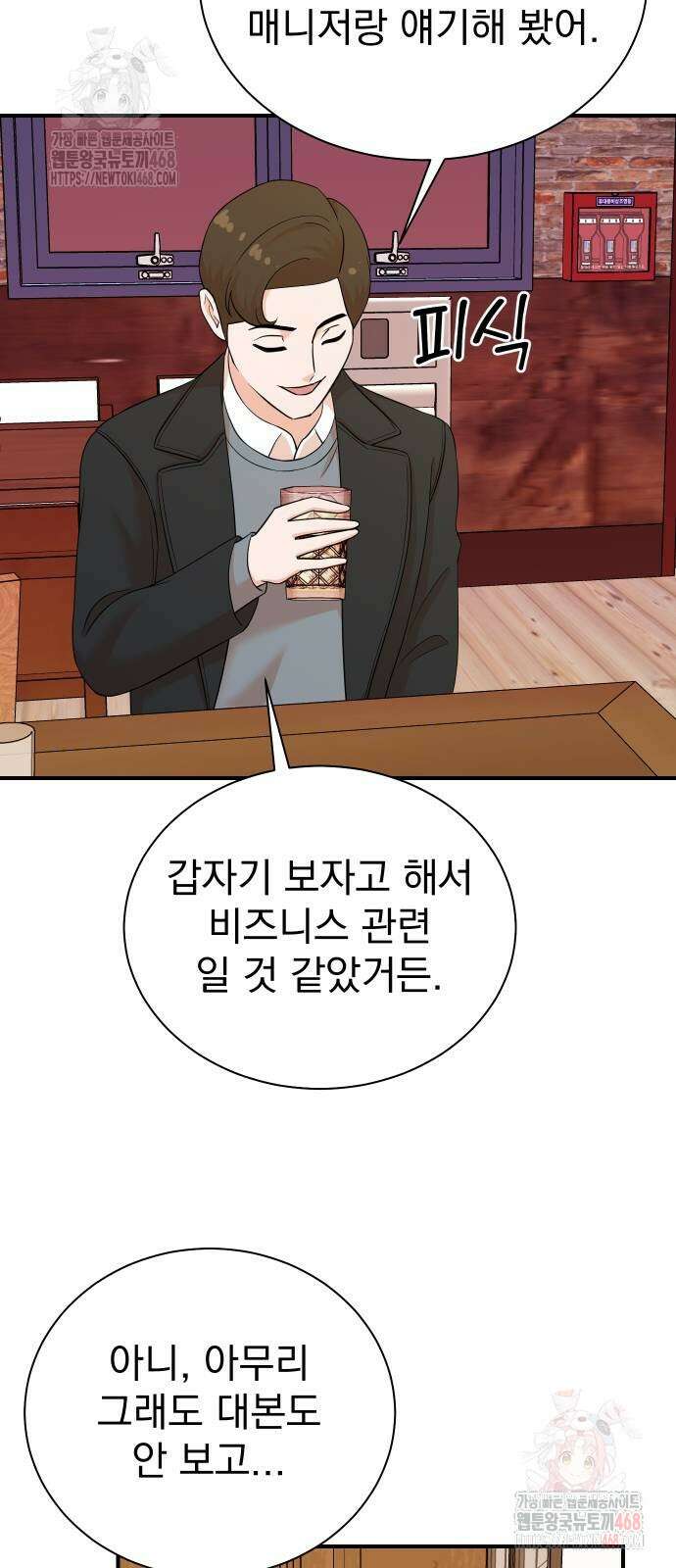 두 번 사는 프로듀서 195화 4