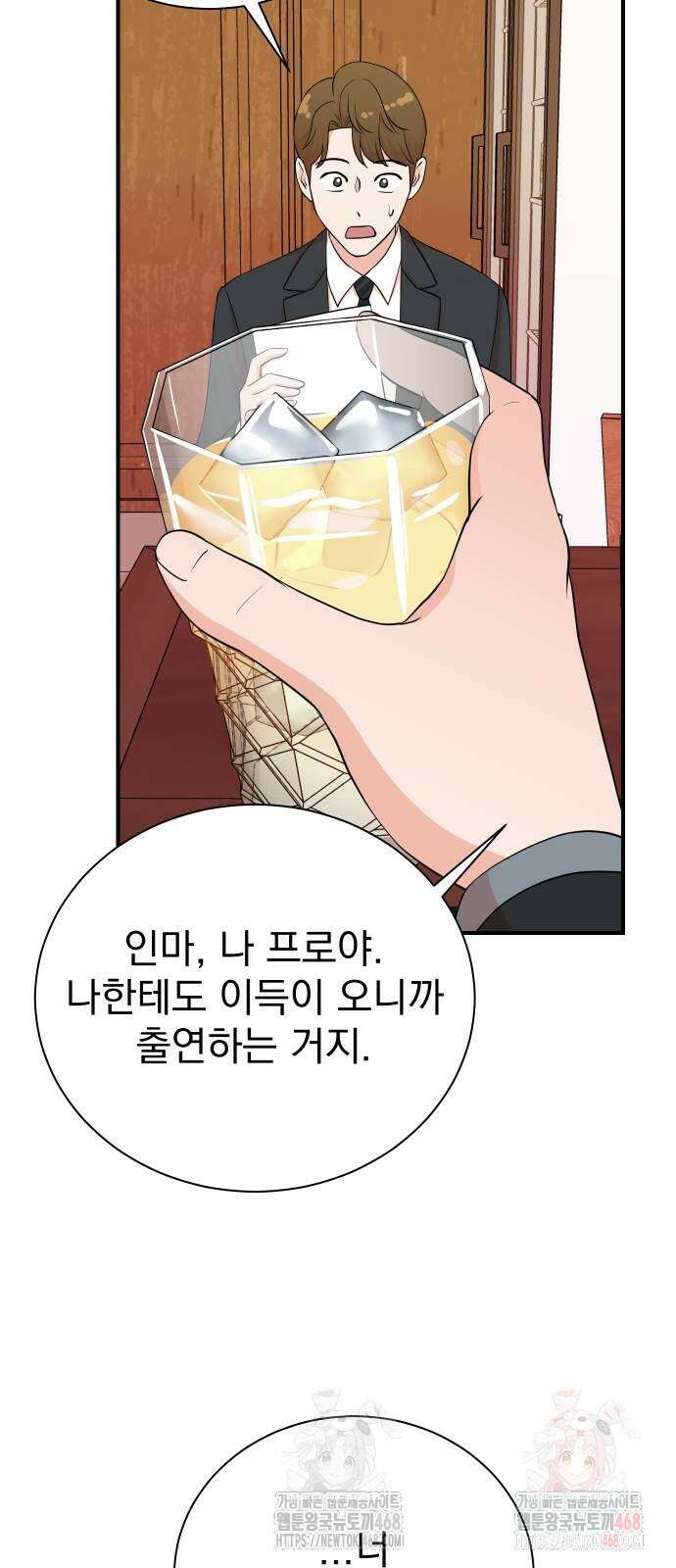 두 번 사는 프로듀서 195화 5