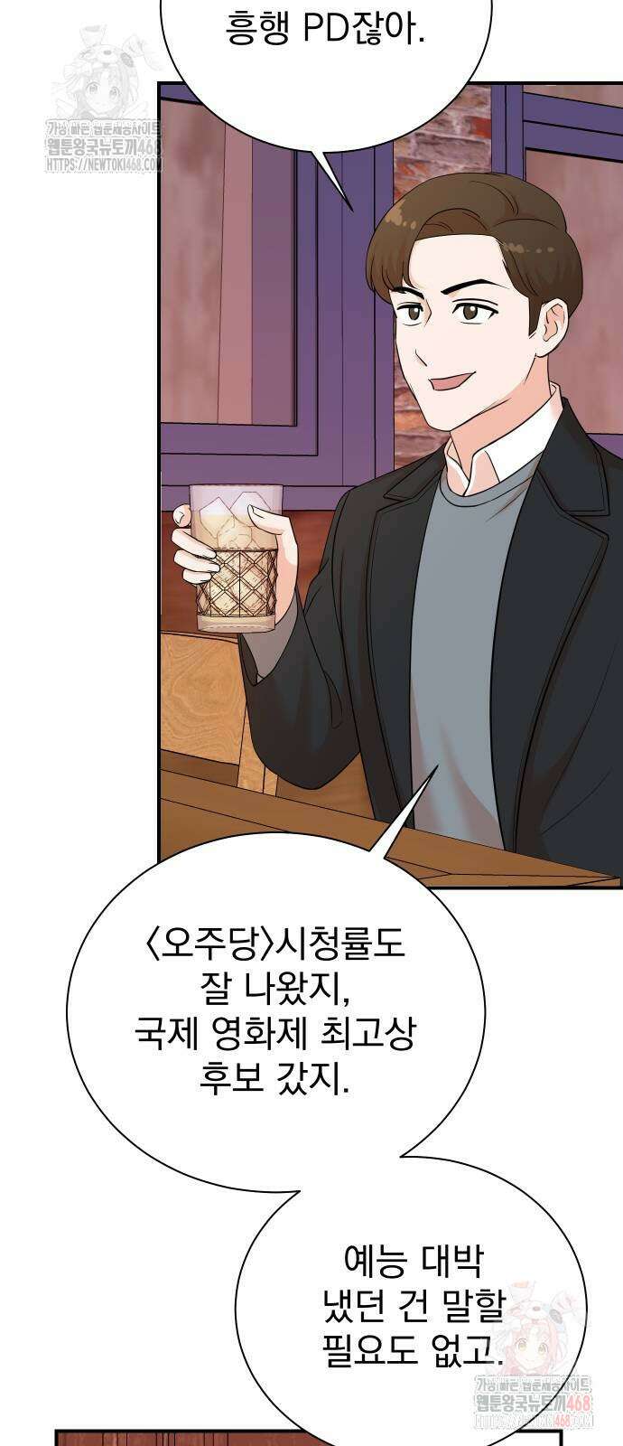 두 번 사는 프로듀서 195화 6