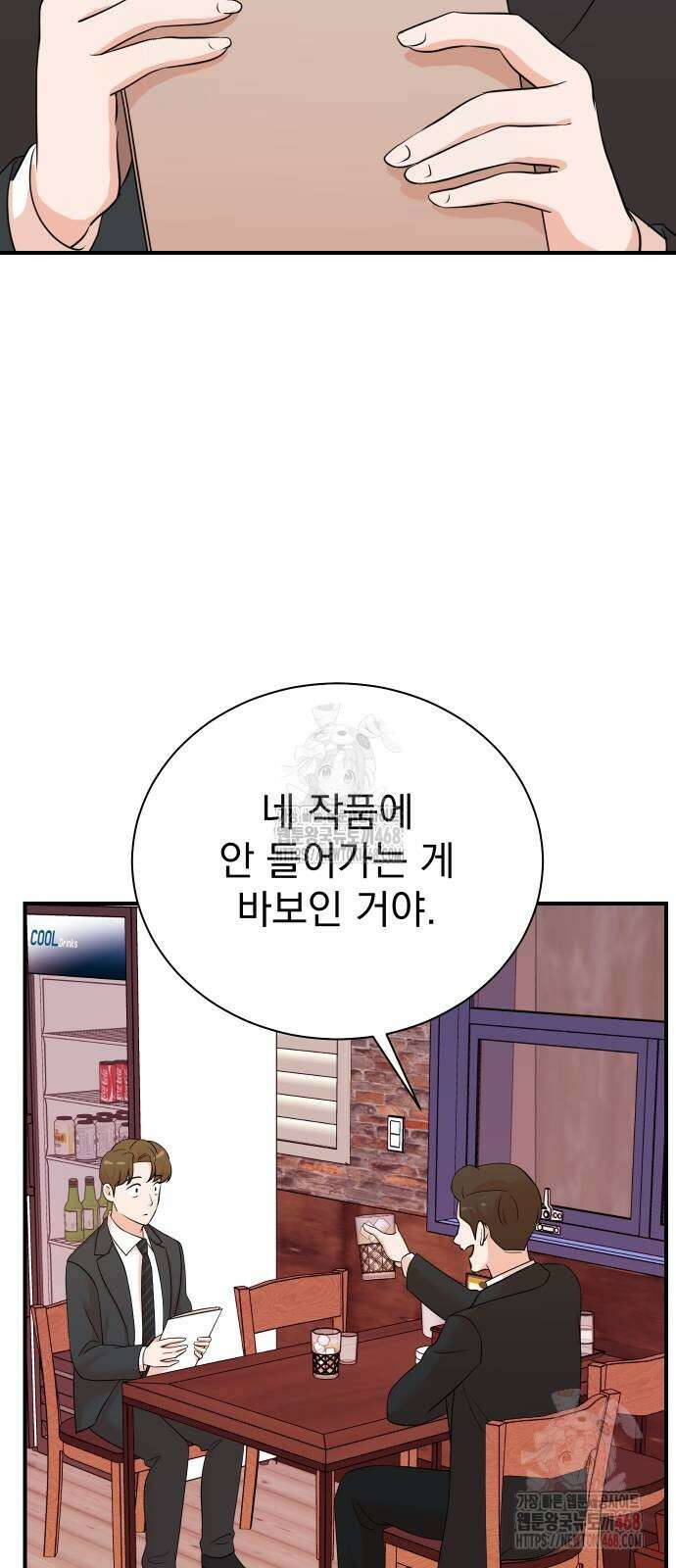 두 번 사는 프로듀서 195화 8