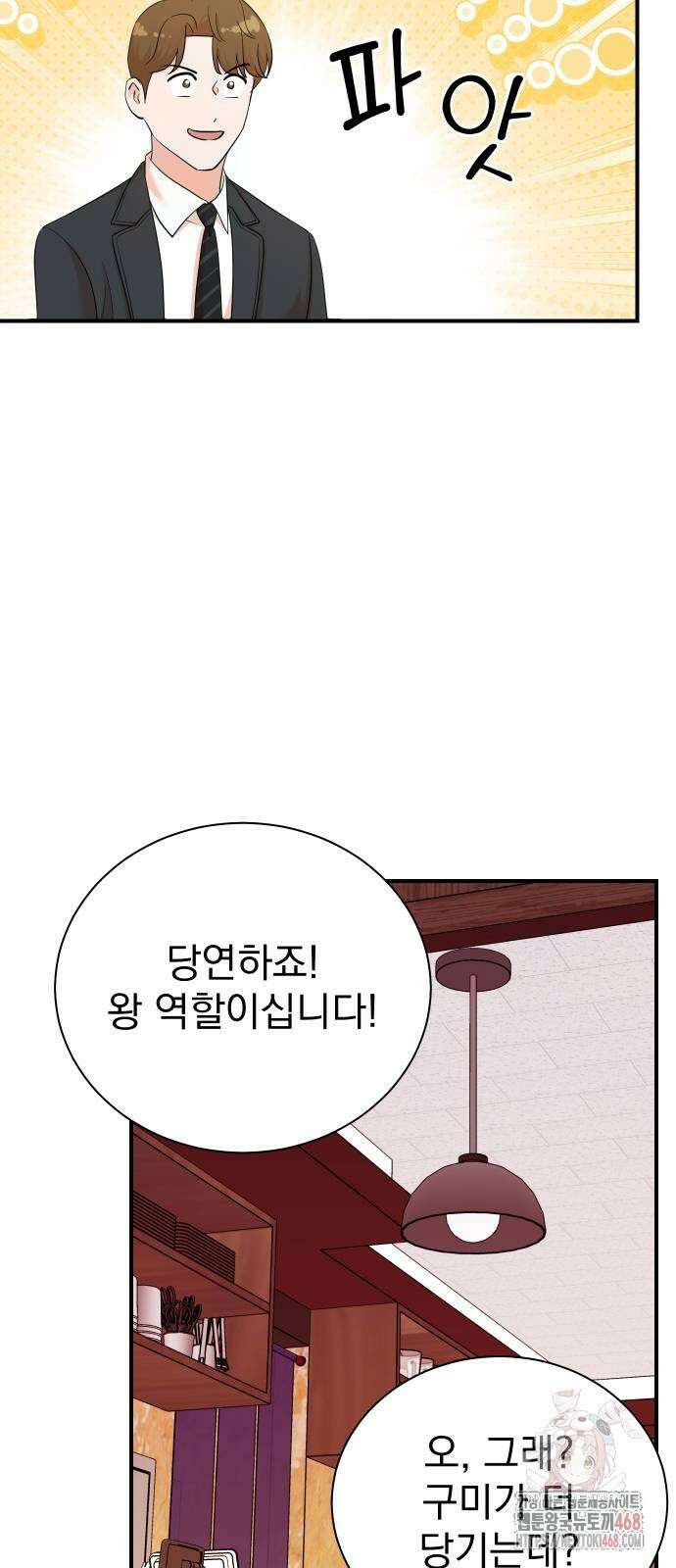 두 번 사는 프로듀서 195화 10