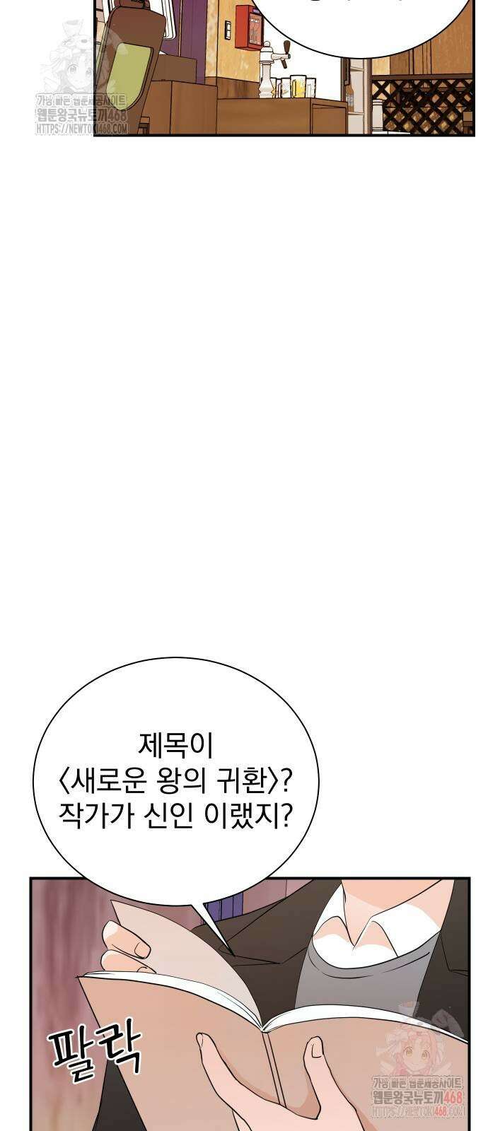 두 번 사는 프로듀서 195화 11