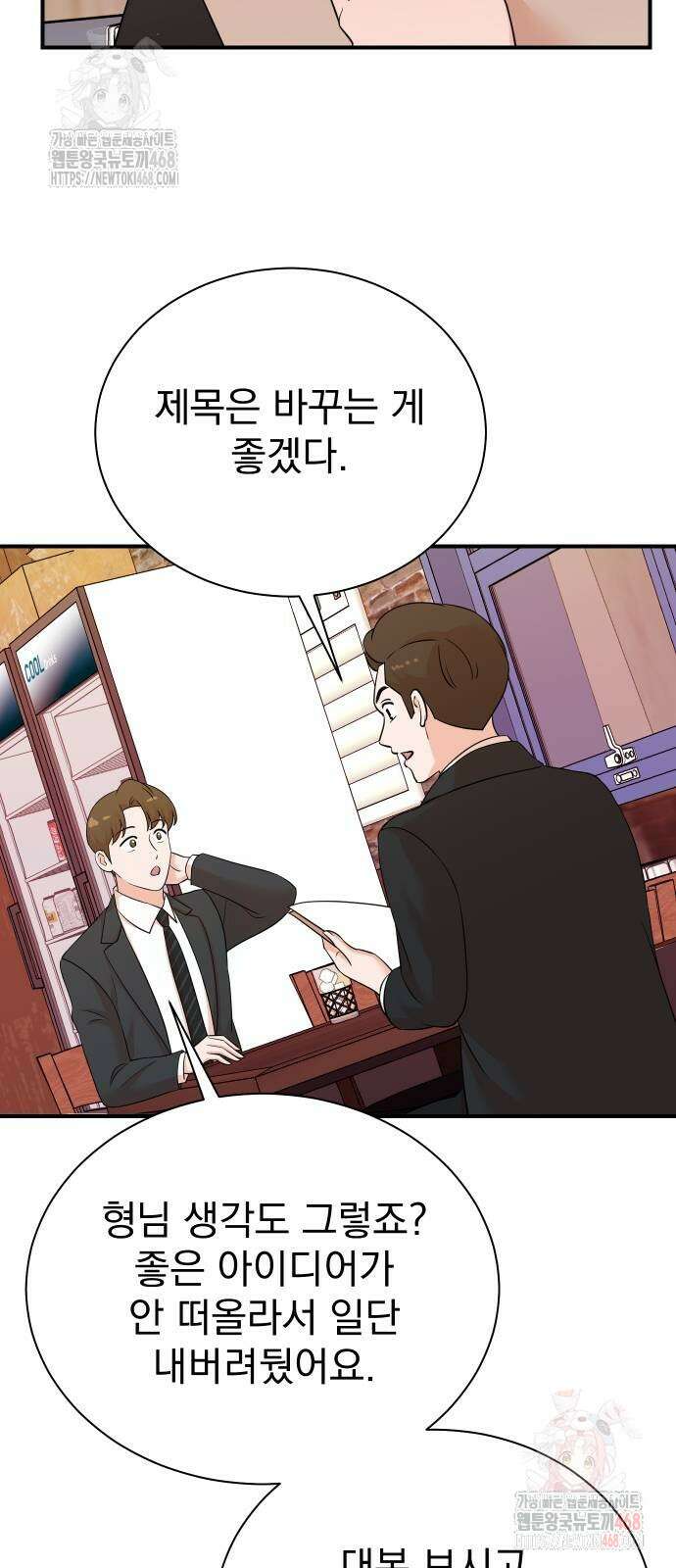 두 번 사는 프로듀서 195화 12