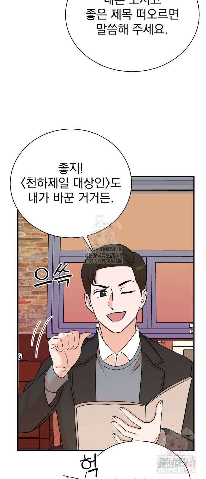 두 번 사는 프로듀서 195화 13