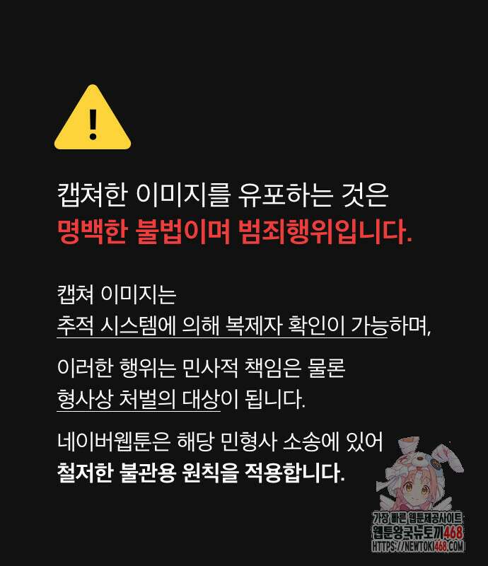버려진 나의 최애를 위하여 104화 1