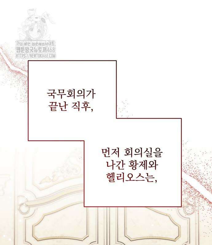 버려진 나의 최애를 위하여 104화 2