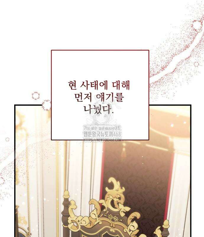 버려진 나의 최애를 위하여 104화 4