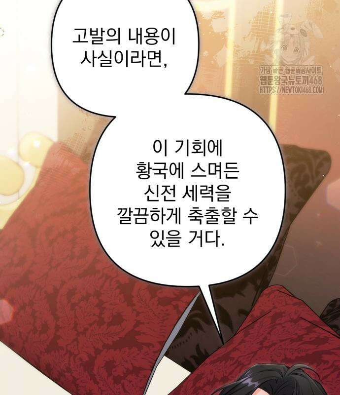 버려진 나의 최애를 위하여 104화 6