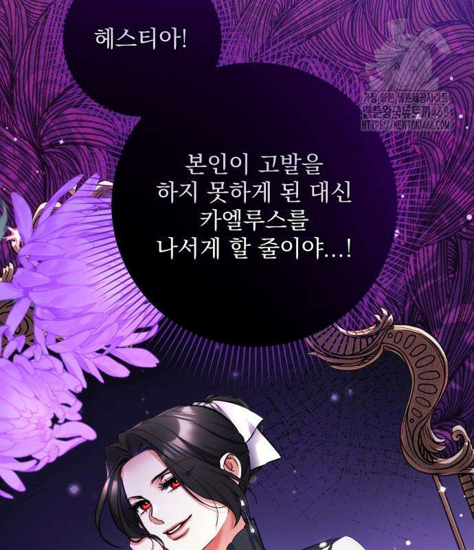 버려진 나의 최애를 위하여 104화 10