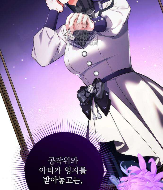 버려진 나의 최애를 위하여 104화 11