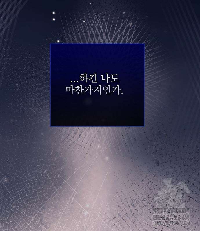 버려진 나의 최애를 위하여 104화 17