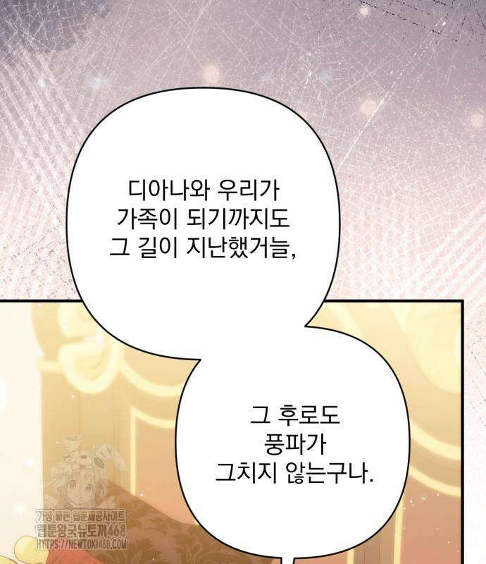 버려진 나의 최애를 위하여 104화 18