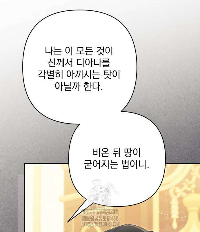 버려진 나의 최애를 위하여 104화 20