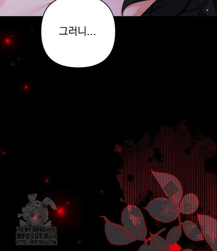 버려진 나의 최애를 위하여 104화 24