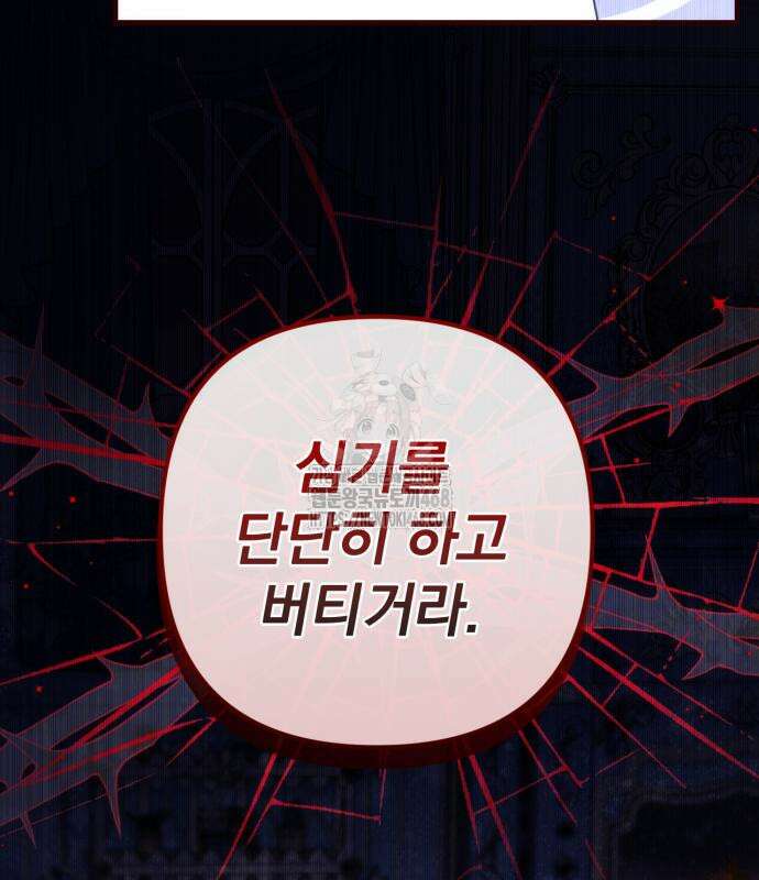 버려진 나의 최애를 위하여 104화 28