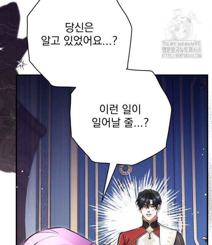 버려진 나의 최애를 위하여 104화 34
