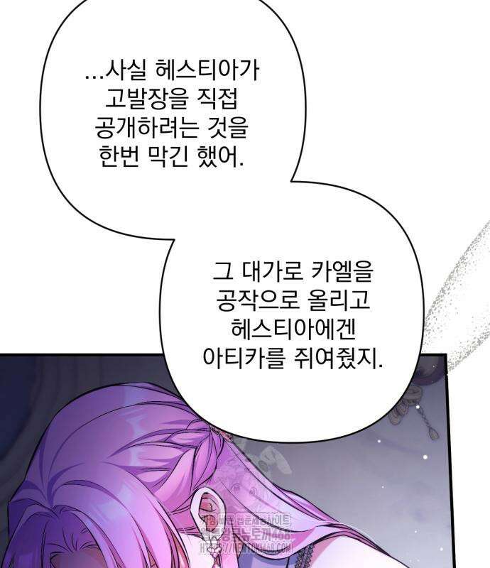 버려진 나의 최애를 위하여 104화 36