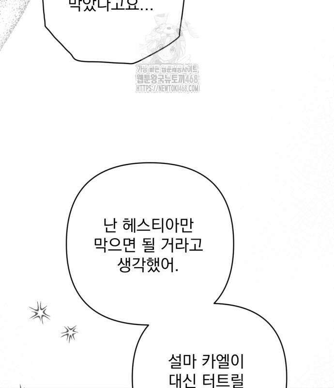 버려진 나의 최애를 위하여 104화 38