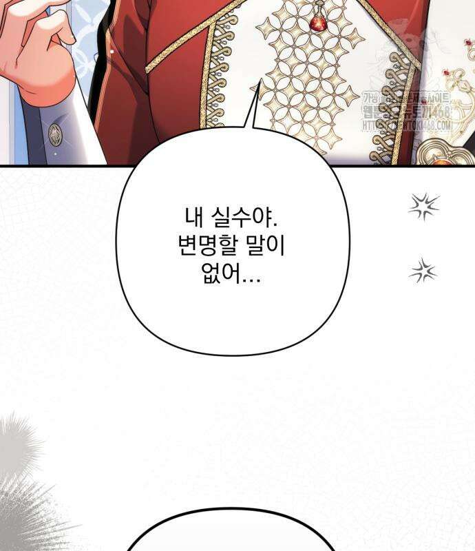버려진 나의 최애를 위하여 104화 40