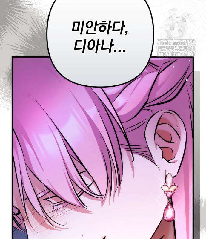 버려진 나의 최애를 위하여 104화 41