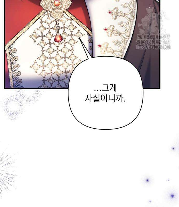 버려진 나의 최애를 위하여 104화 47