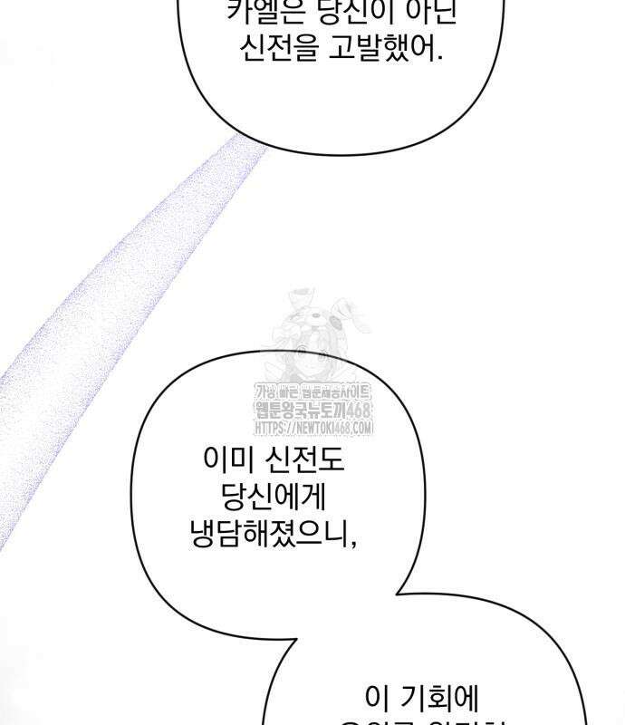 버려진 나의 최애를 위하여 104화 51