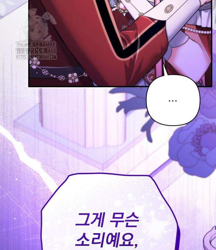 버려진 나의 최애를 위하여 104화 53