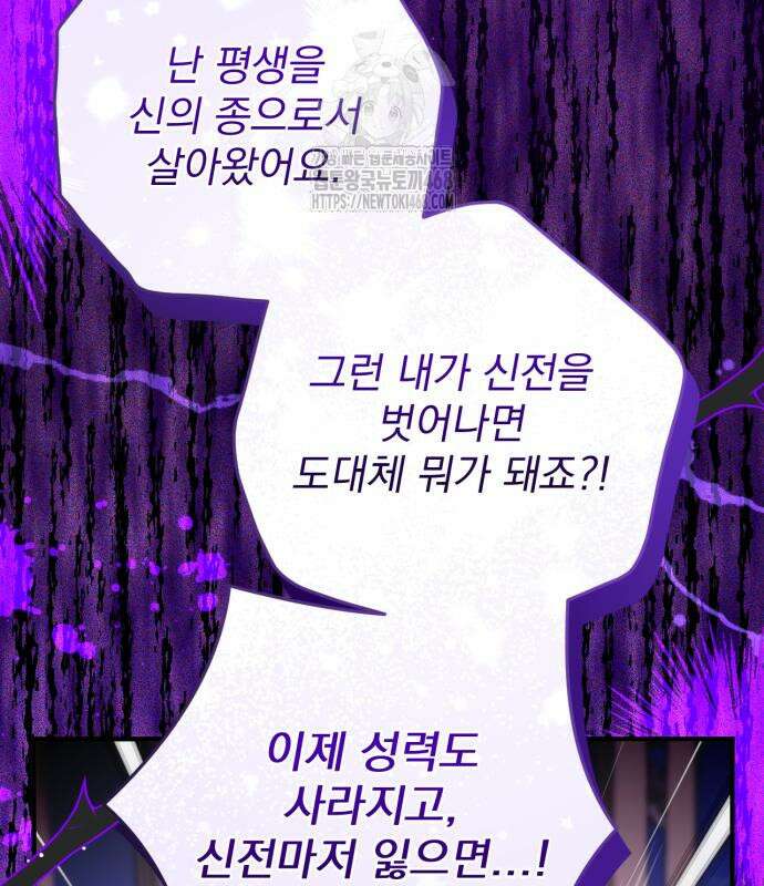 버려진 나의 최애를 위하여 104화 56