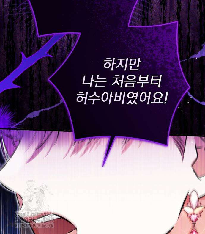 버려진 나의 최애를 위하여 104화 61