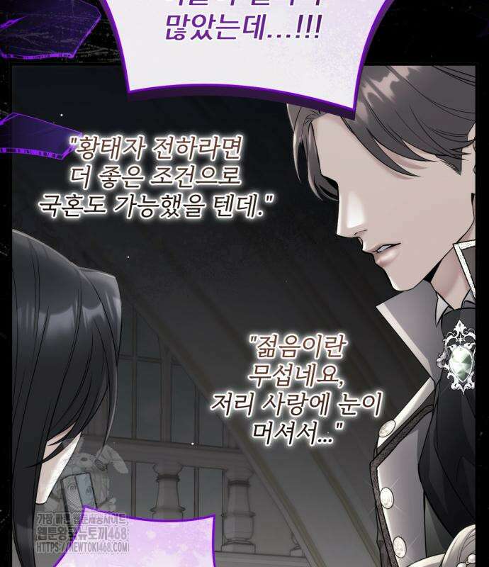 버려진 나의 최애를 위하여 104화 65