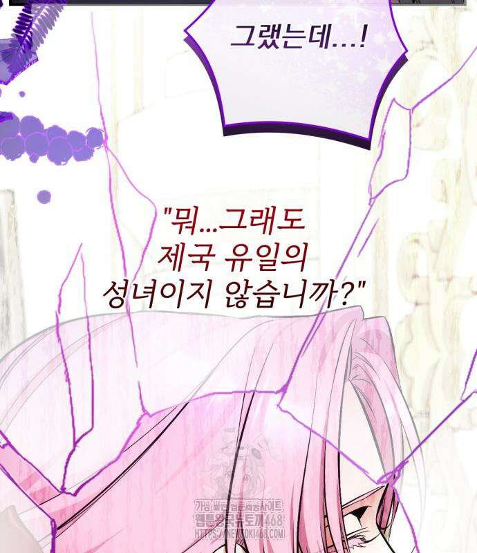 버려진 나의 최애를 위하여 104화 67