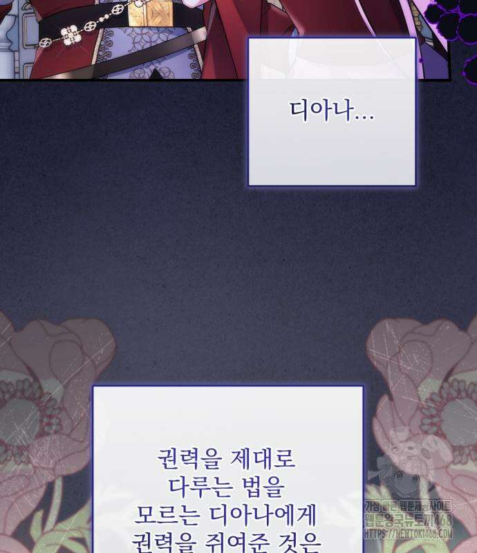 버려진 나의 최애를 위하여 104화 73