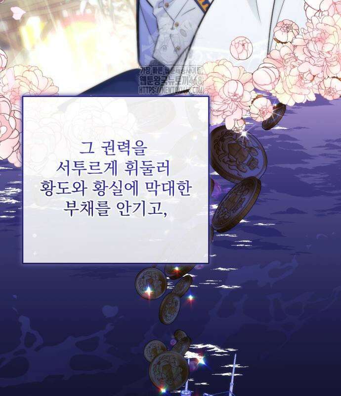 버려진 나의 최애를 위하여 104화 75