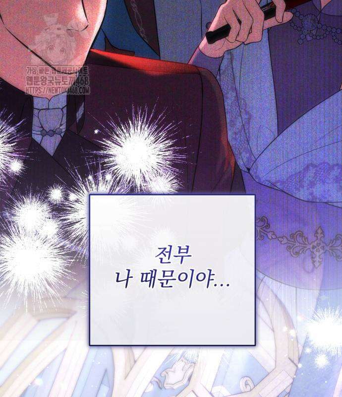 버려진 나의 최애를 위하여 104화 77