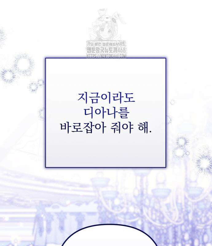 버려진 나의 최애를 위하여 104화 84