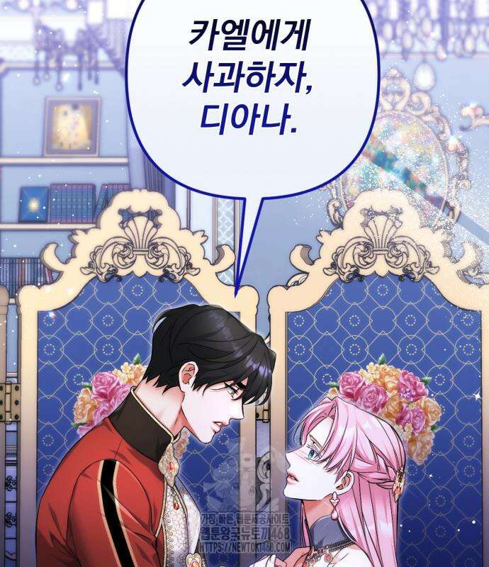 버려진 나의 최애를 위하여 104화 85