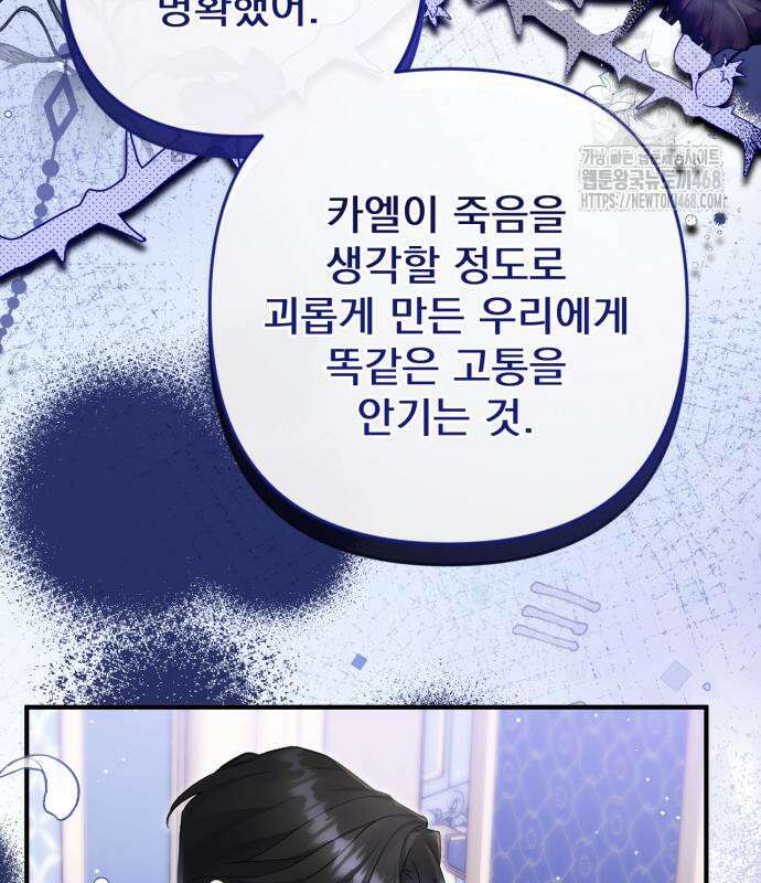 버려진 나의 최애를 위하여 104화 93